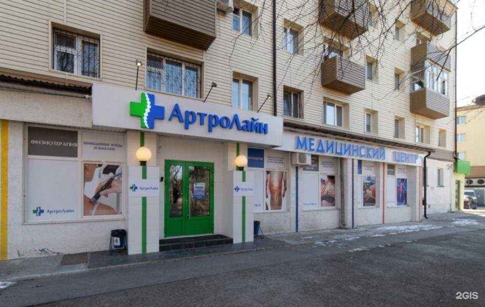 Отзывы на компанию АртроЛайн в г. Тюмень c фото