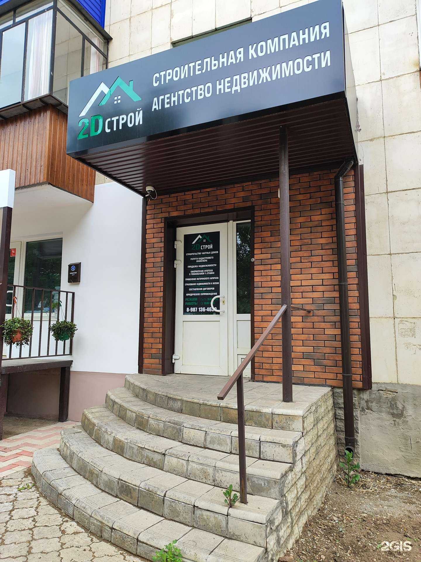 Отзывы на компанию 2DСтрой в г. Туймазы c фото