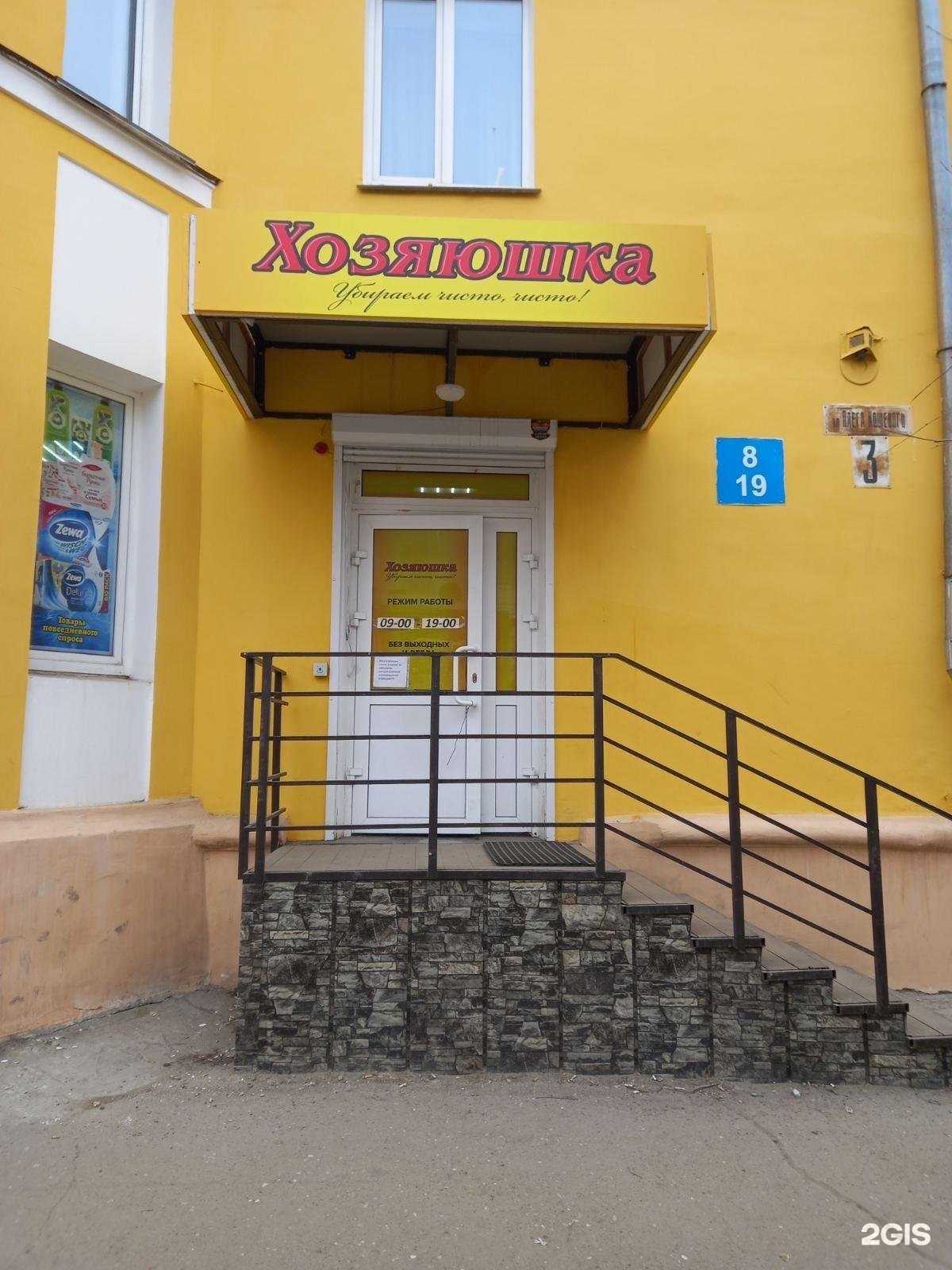 Отзывы на компанию Хозяюшка в Ангарске c фото