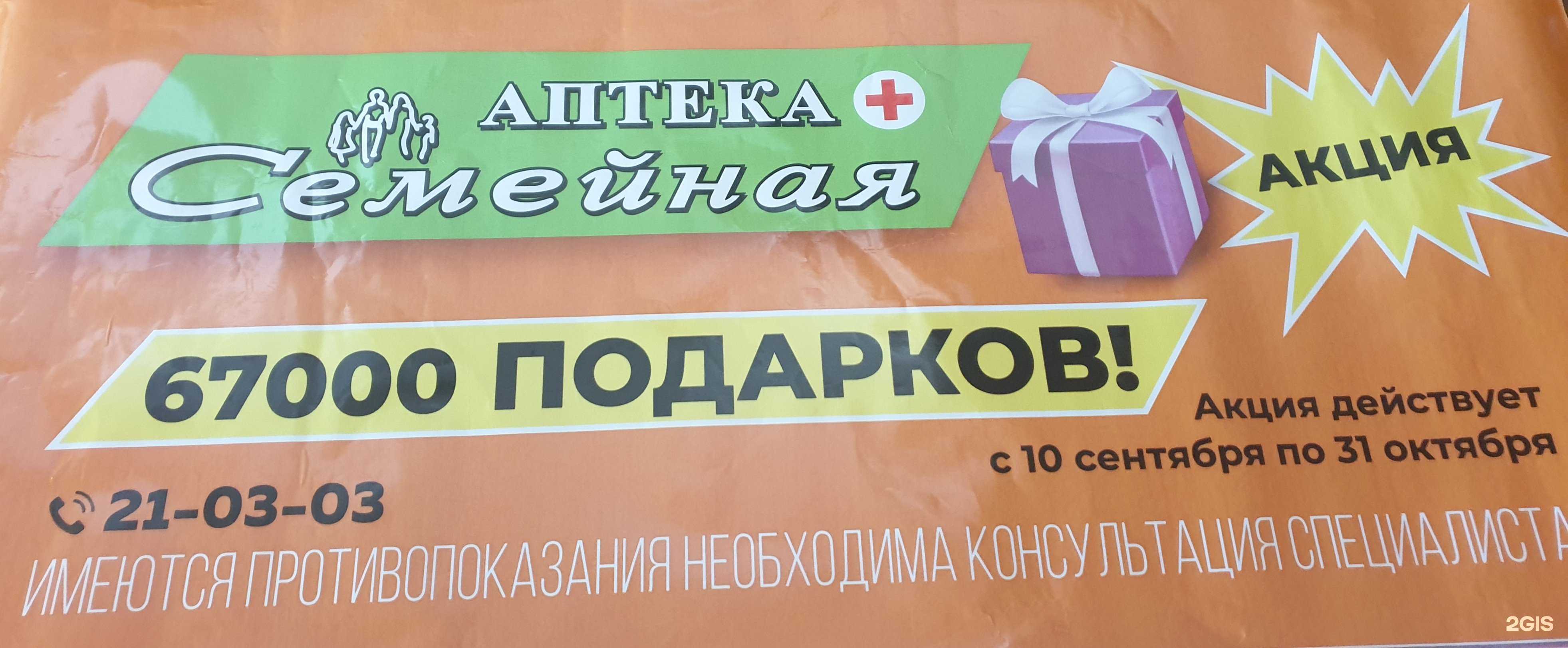 Отзывы на компанию Семейная в г. Омск c фото