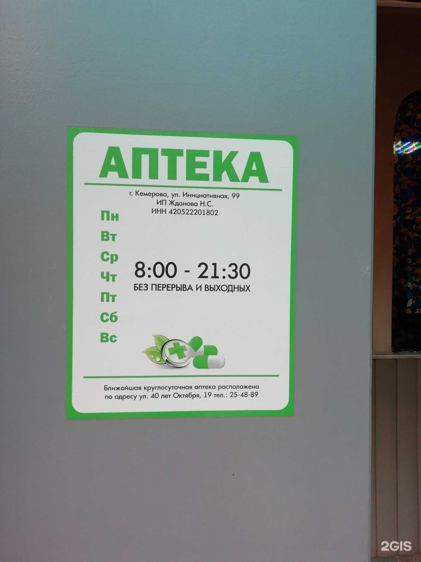 Отзывы на компанию Первая аптека здоровья в Кемерове c фото