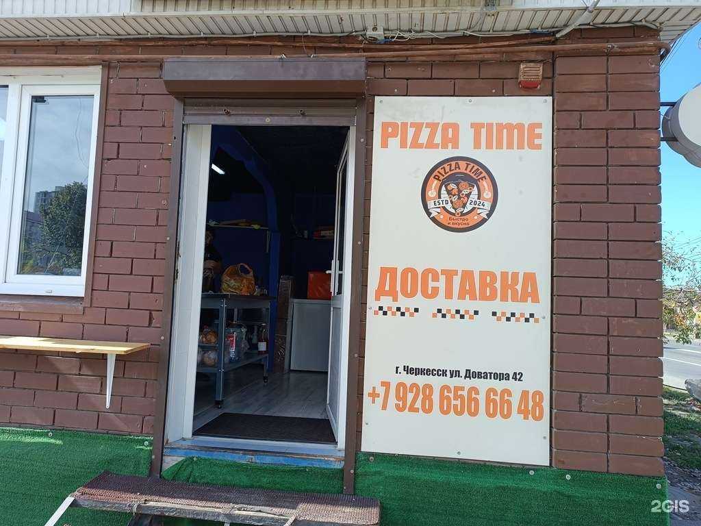 Отзывы на компанию Pizza time в г. Черкесск c фото