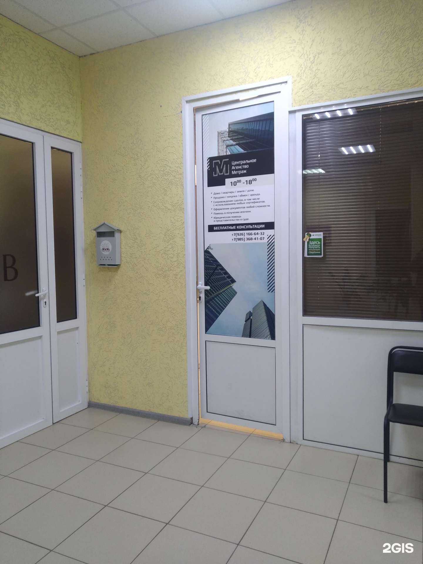 Отзывы на компанию Метраж в г. Егорьевск c фото