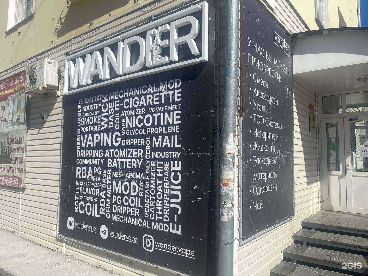 Отзывы на компанию Wander Vape в Краснокамске c фото