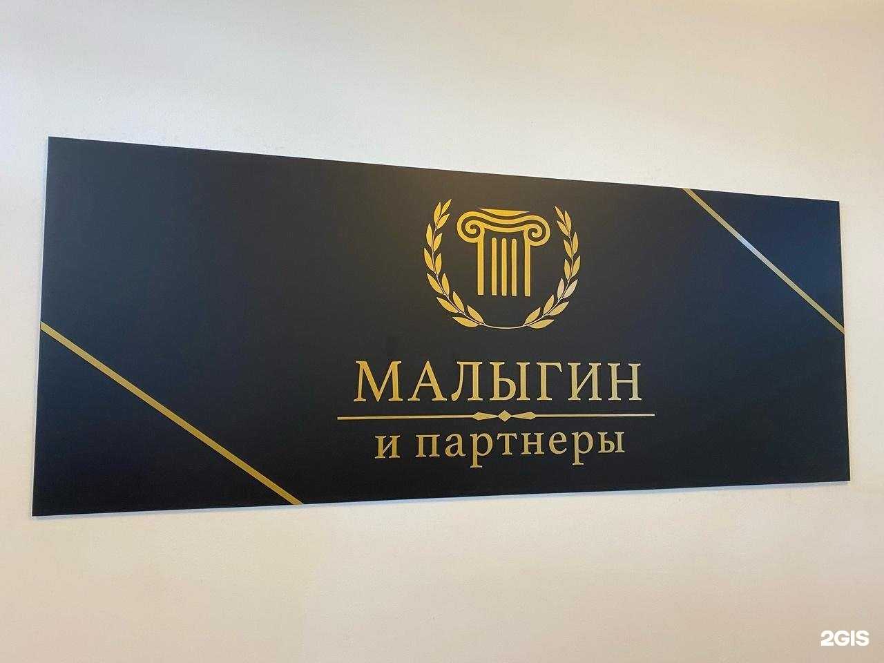 Отзывы на компанию Малыгин и партнеры в Ставрополе c фото