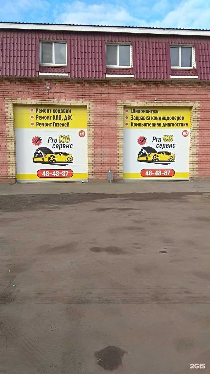 Отзывы на компанию Pro100сервис в г. Йошкар-Ола c фото