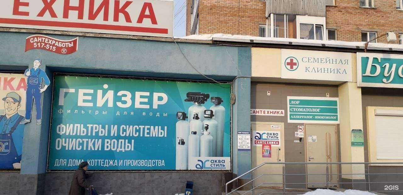 Отзывы на компанию Аква-стиль в г. Тольятти c фото