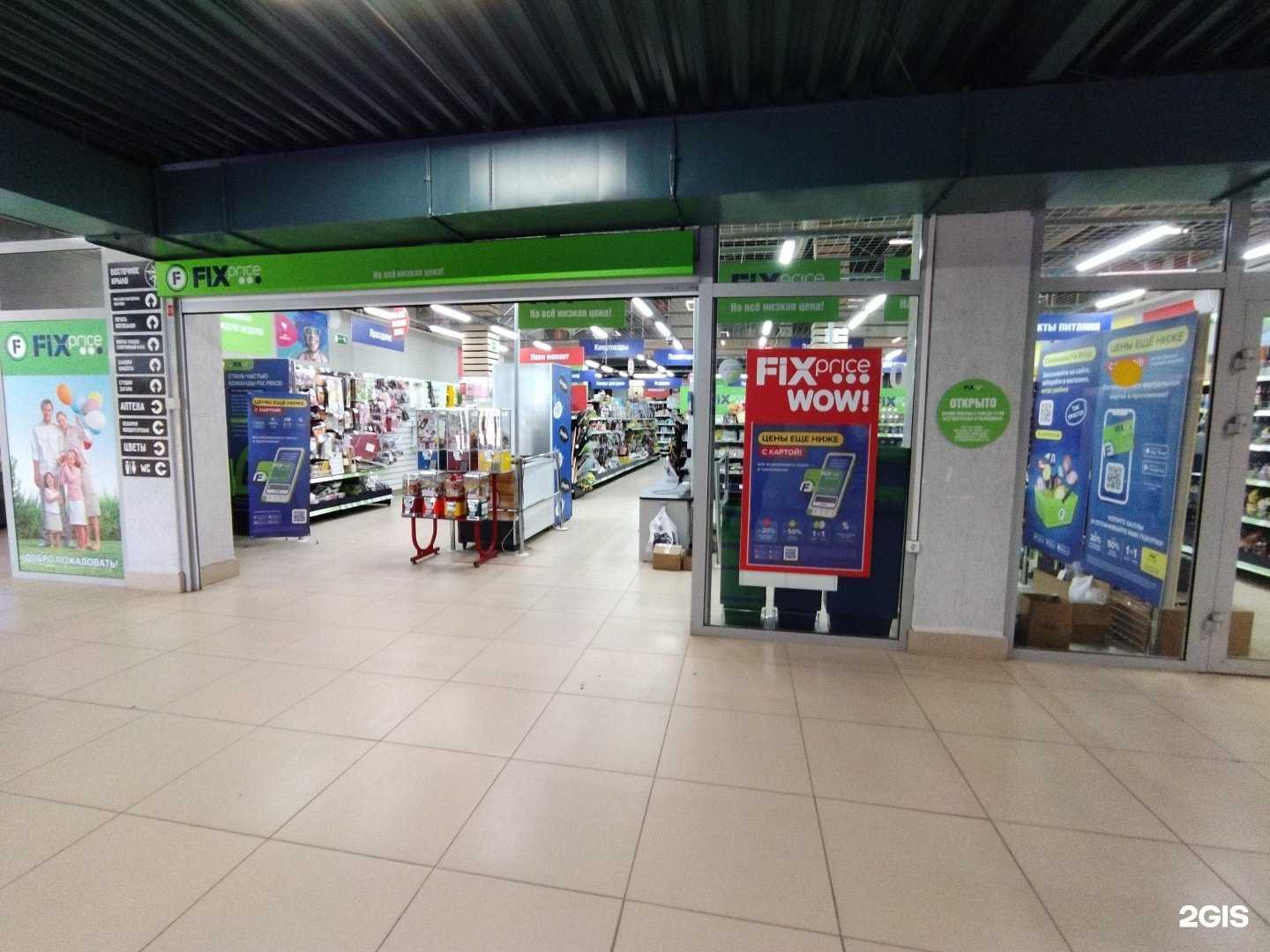 Отзывы на компанию Fix Price в Тюмени c фото