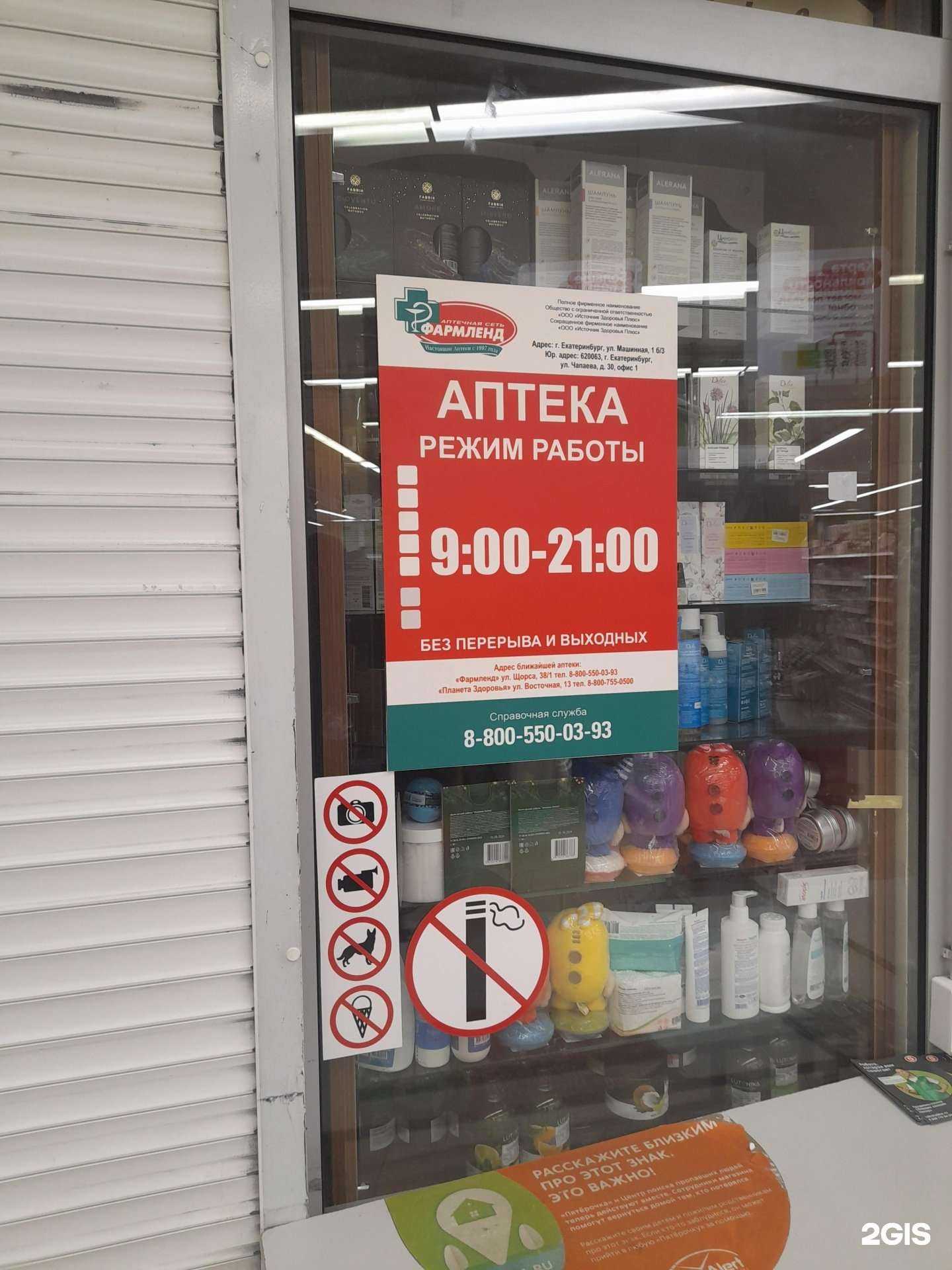 Отзывы на компанию Фармленд в г. Екатеринбург c фото