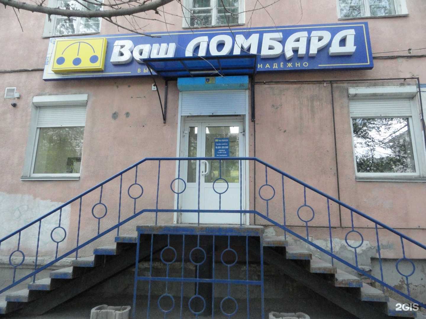 Отзывы на компанию Ваш ломбард в Кургане c фото