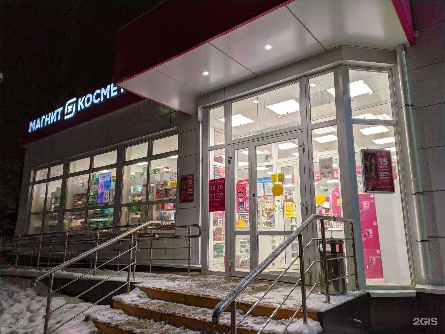 Отзывы на компанию Магнит косметик в г. Тула c фото