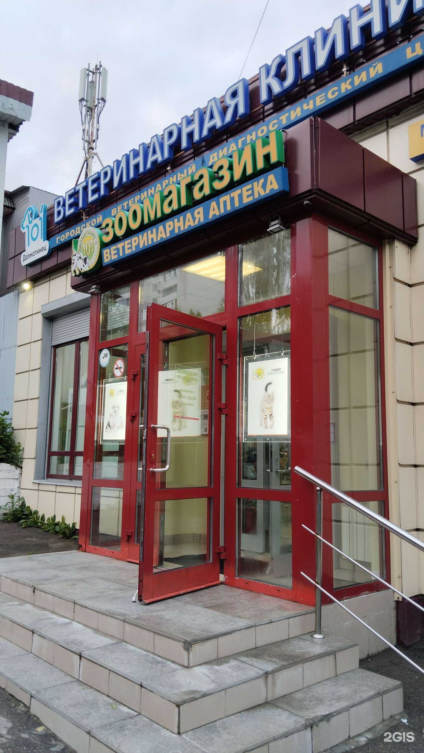 Отзывы на компанию 101 далматинец в Химках c фото