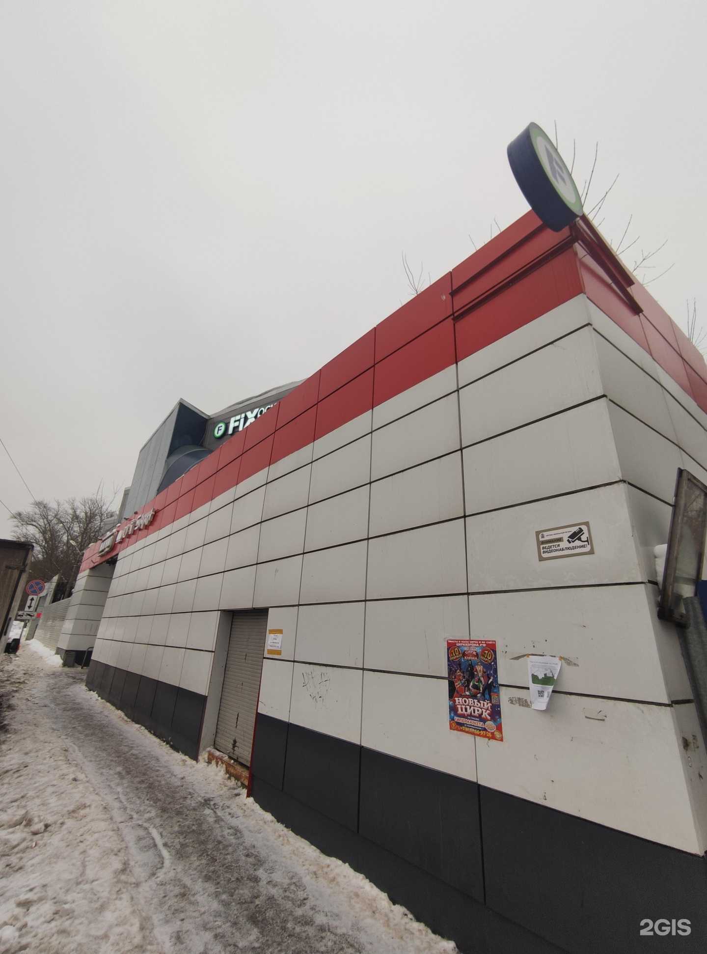 Отзывы на компанию Fix Price в Королёве c фото - фотография 2 из 2