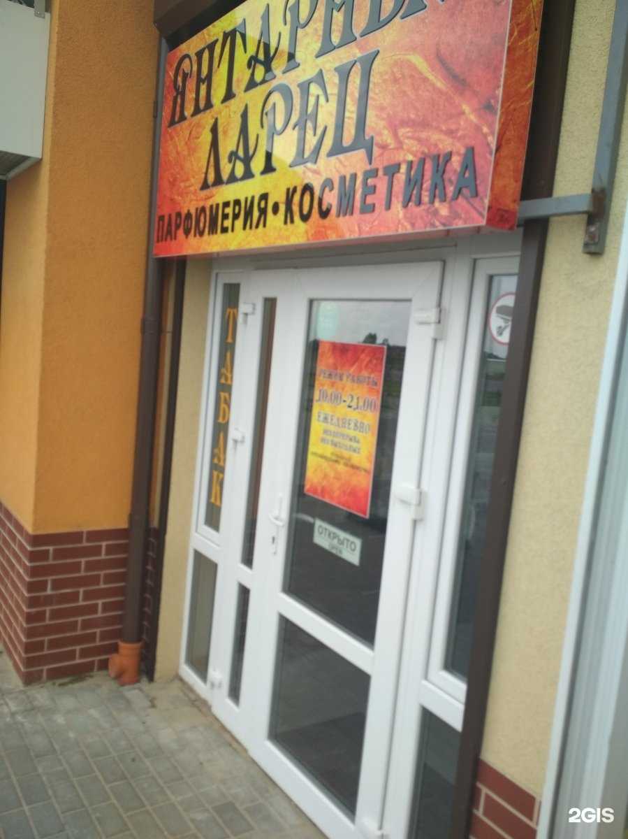 Отзывы на компанию Янтарный ларец в Гурьевске c фото