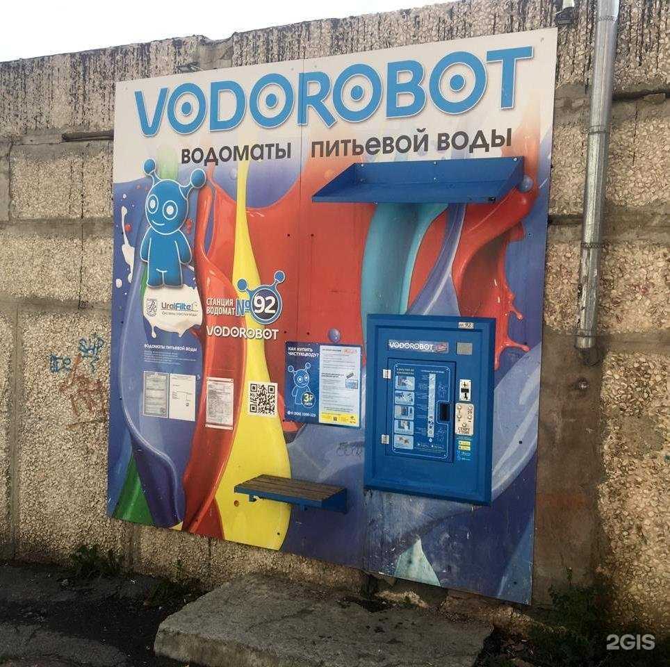 Отзывы на компанию Vodorobot в Екатеринбурге c фото