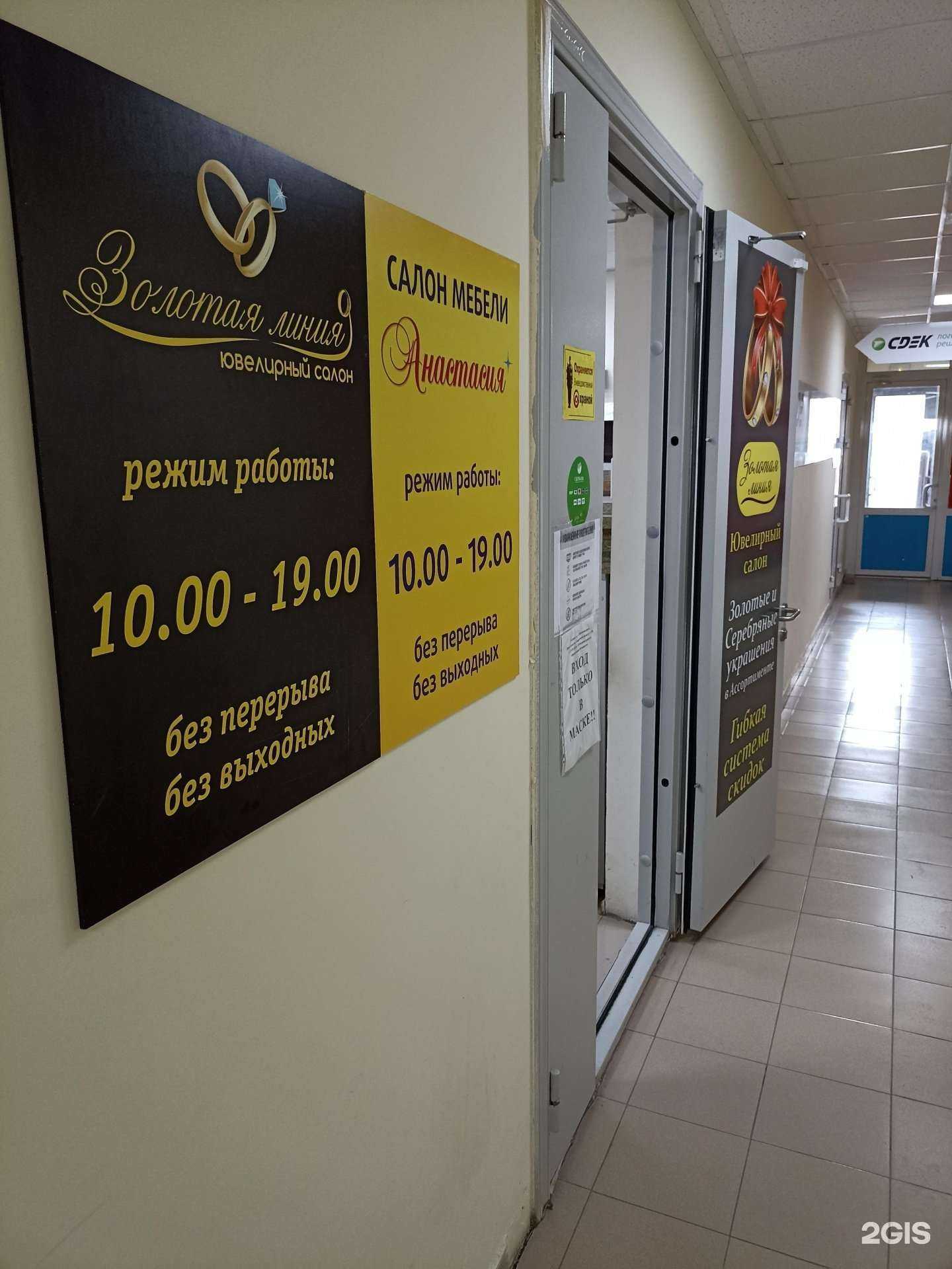 Отзывы на компанию Золотая линия в Тюмени c фото