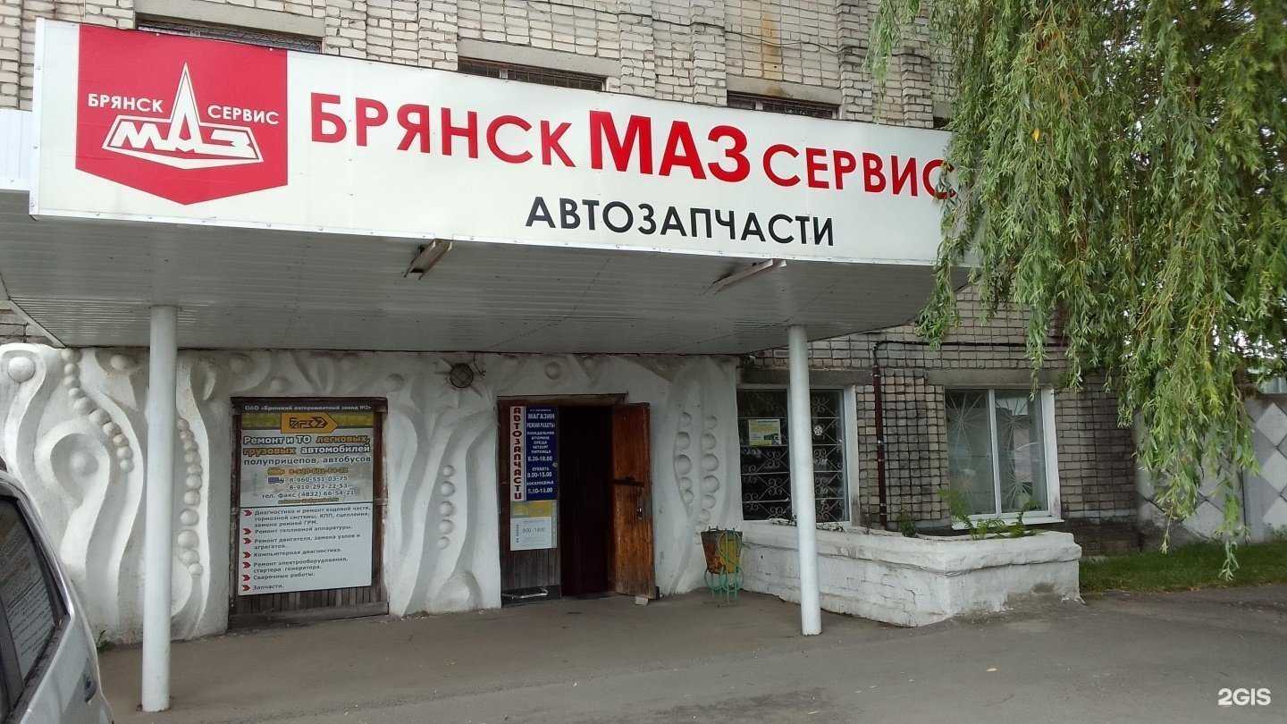 Отзывы на компанию БрянскМАЗсервис в Брянске c фото