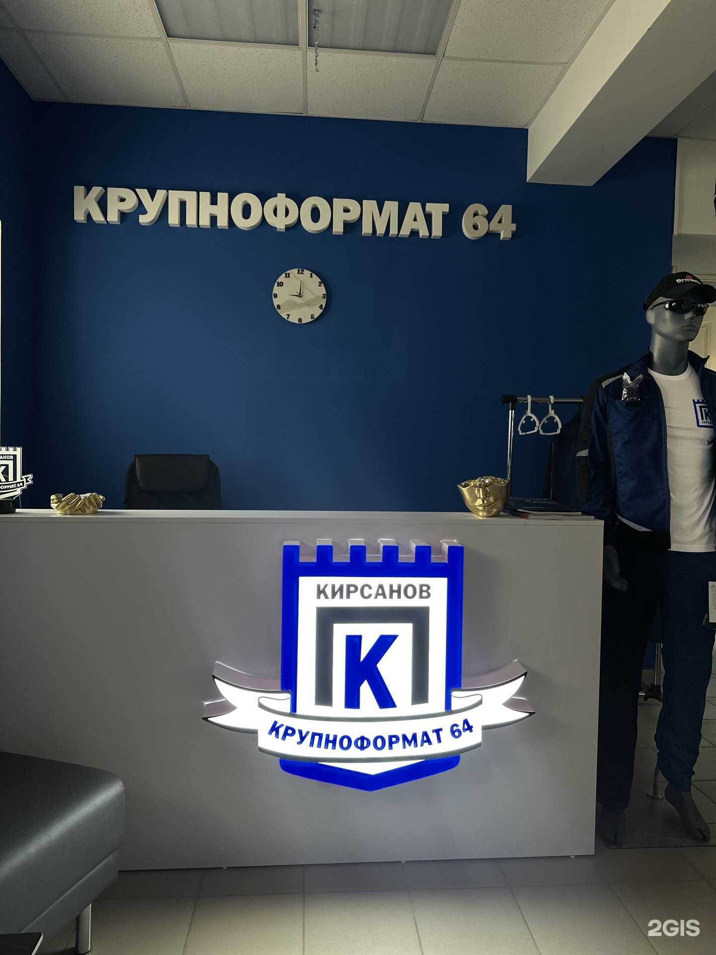 Отзывы на компанию Крупноформат 64 в г. Саратов c фото