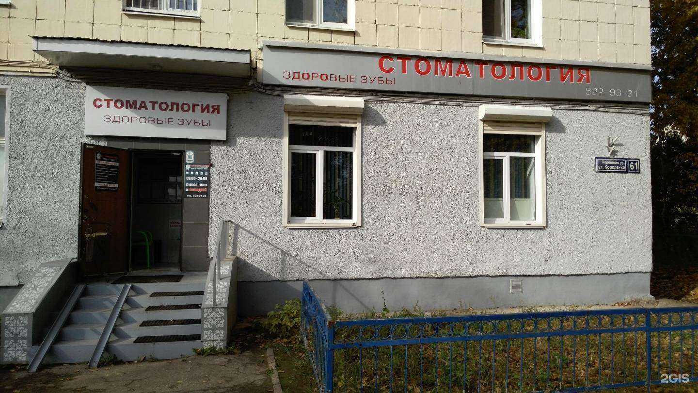 Отзывы на компанию Здоровые зубы в Казани c фото