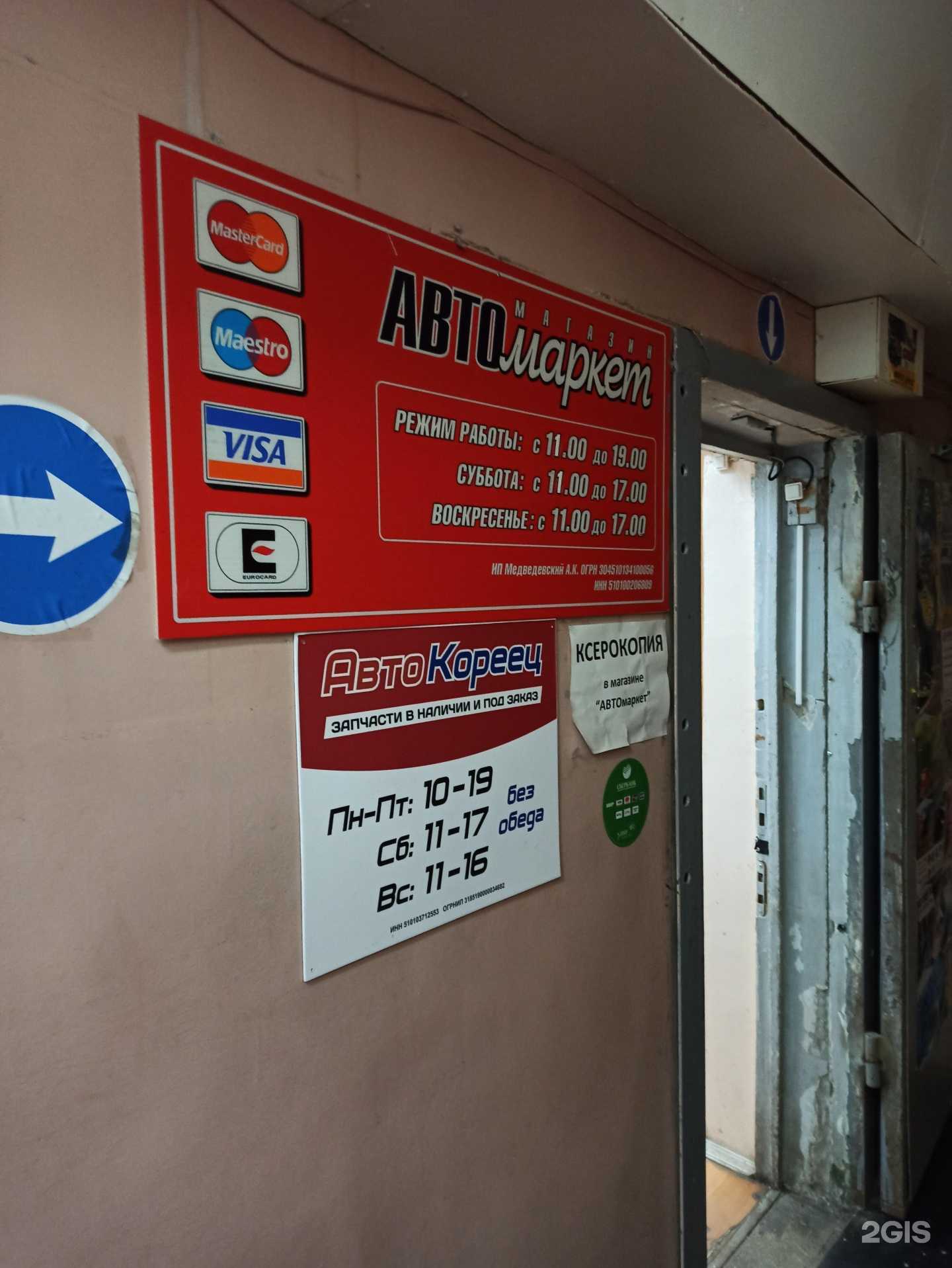 Отзывы на компанию Магазин автозапчастей и автотоваров для корейских авто в Апатитах c фото