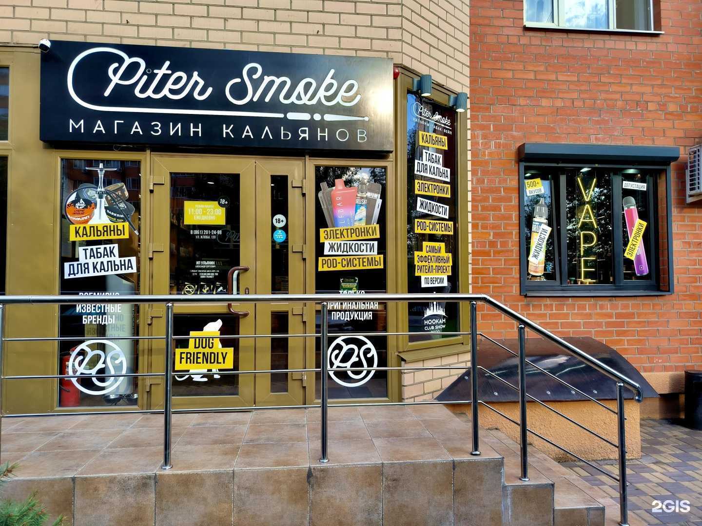 Отзывы на компанию PiterSmoke в Краснодаре c фото