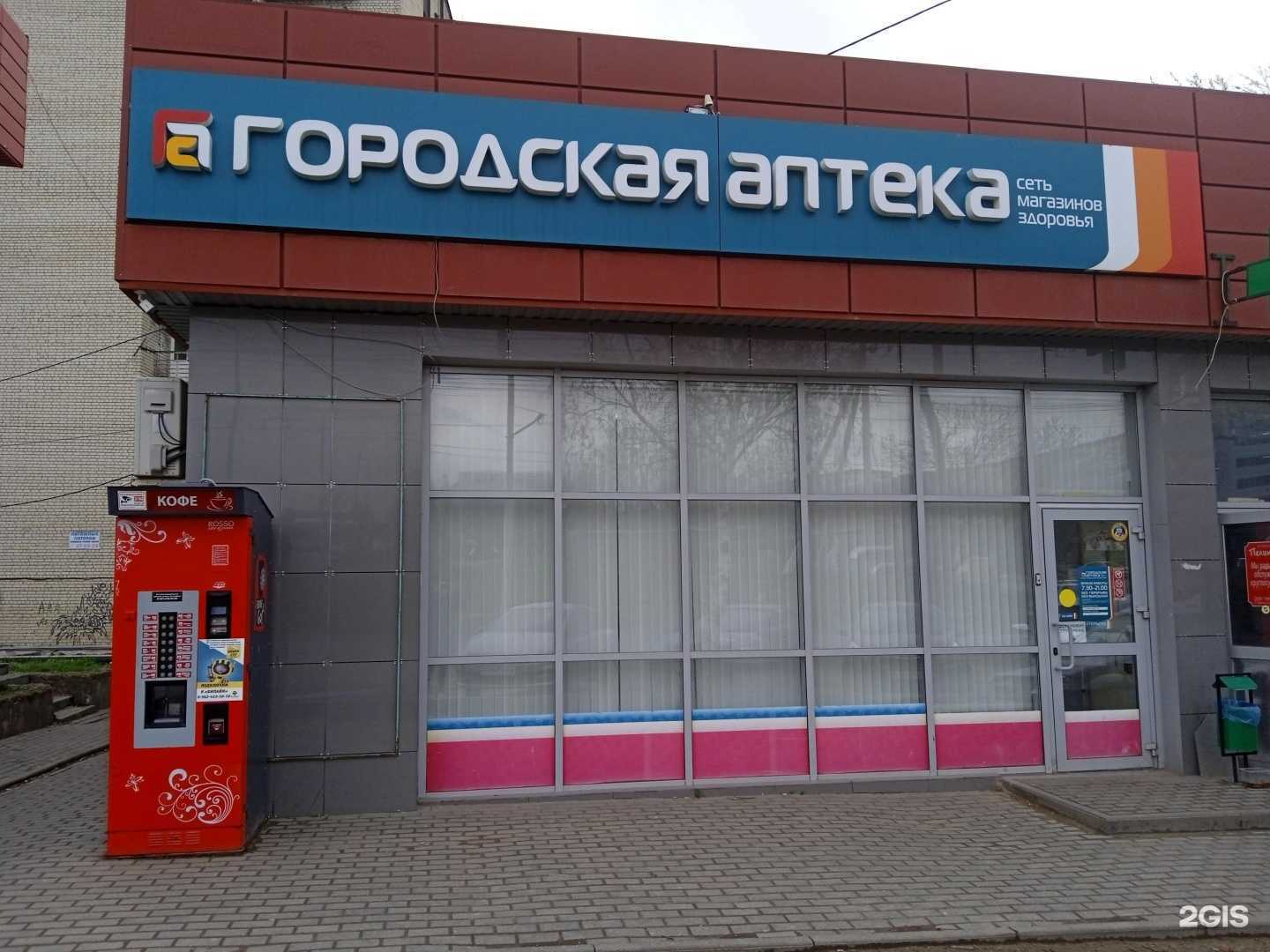 Отзывы на компанию Городская аптека в Ставрополе c фото