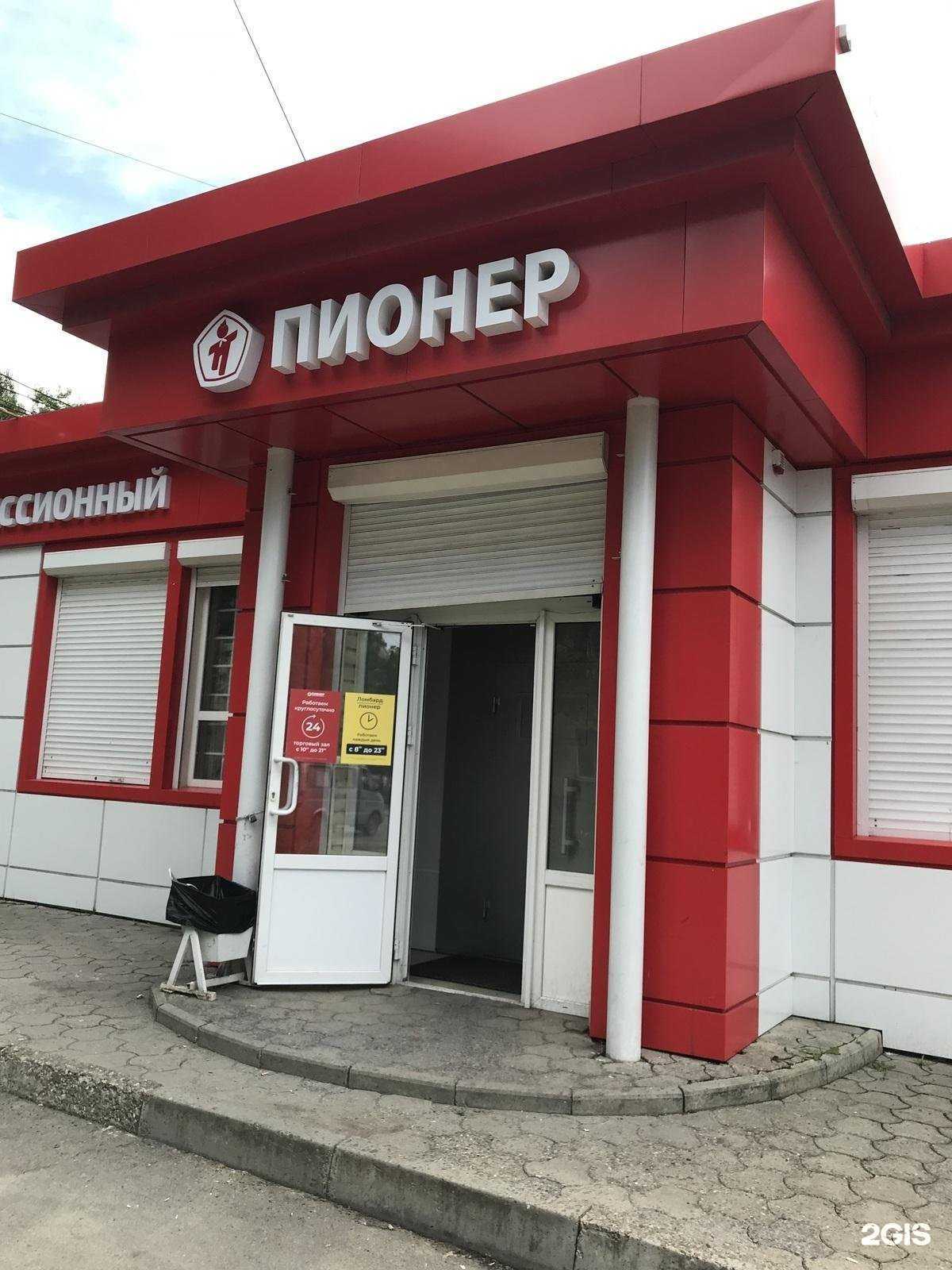 Отзывы на компанию Пионер в г. Новочеркасск c фото