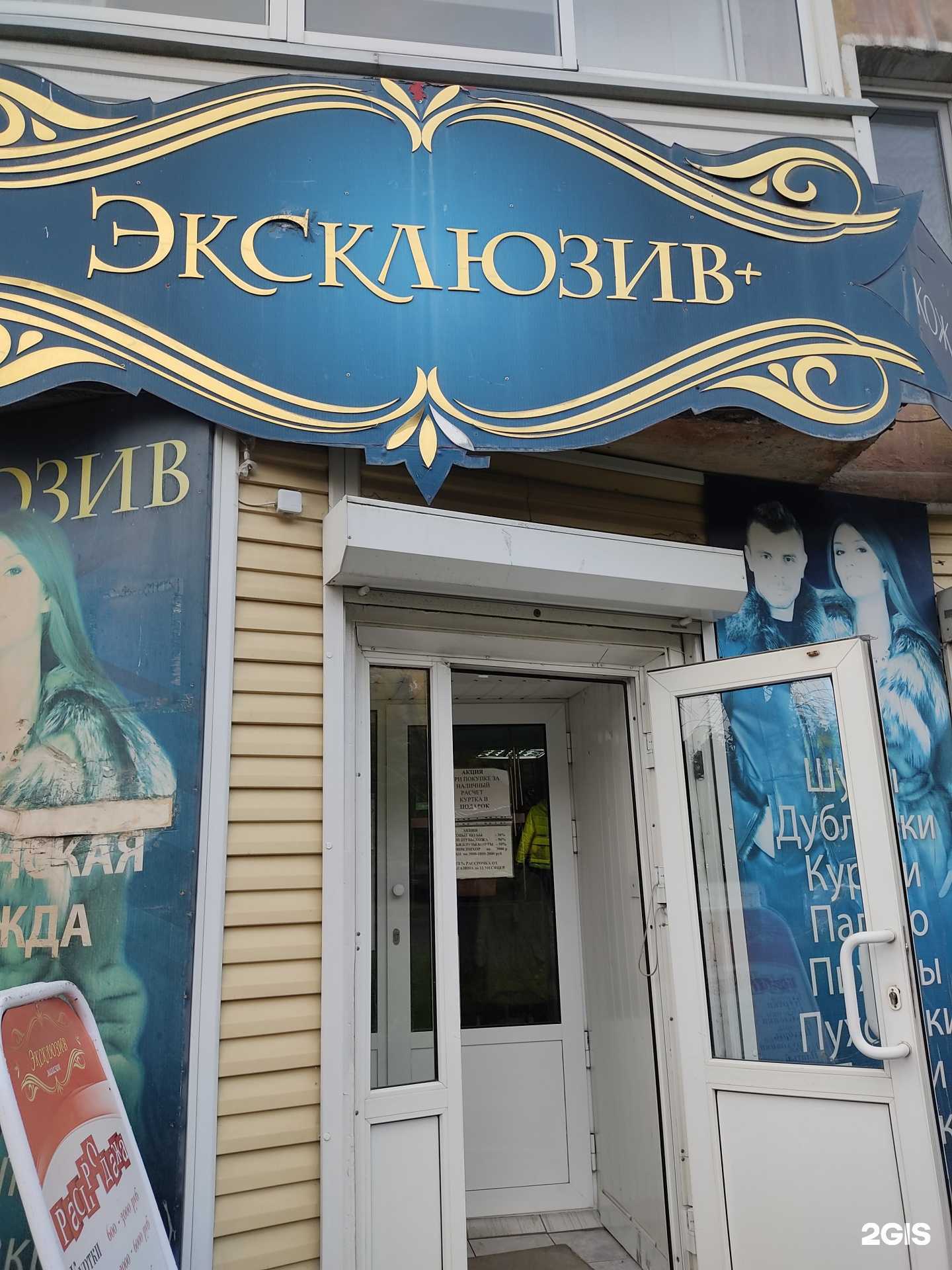 Отзывы на компанию Эксклюзив в г. Ачинск c фото