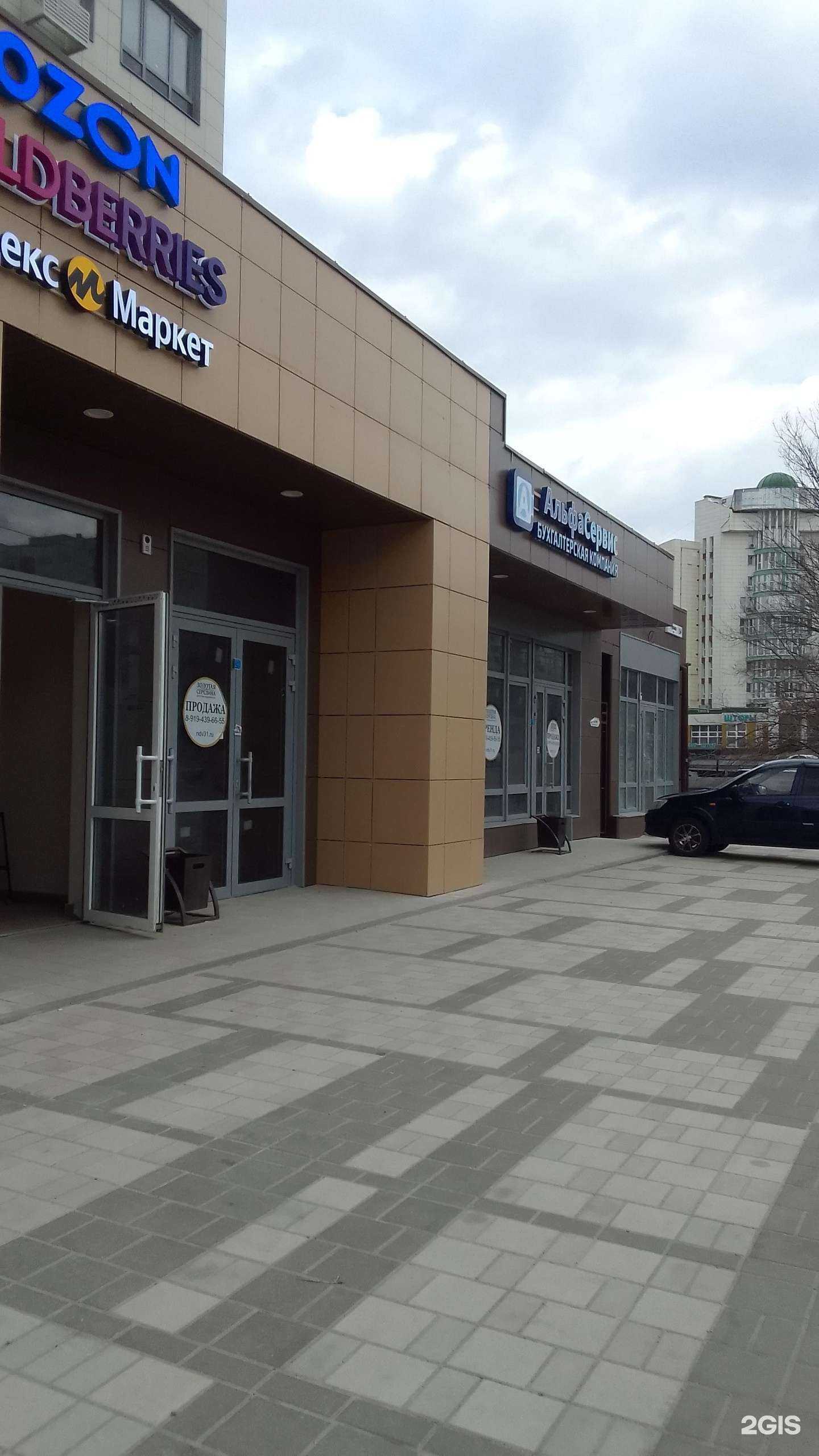 Отзывы на компанию АльфаСервис в Белгороде c фото