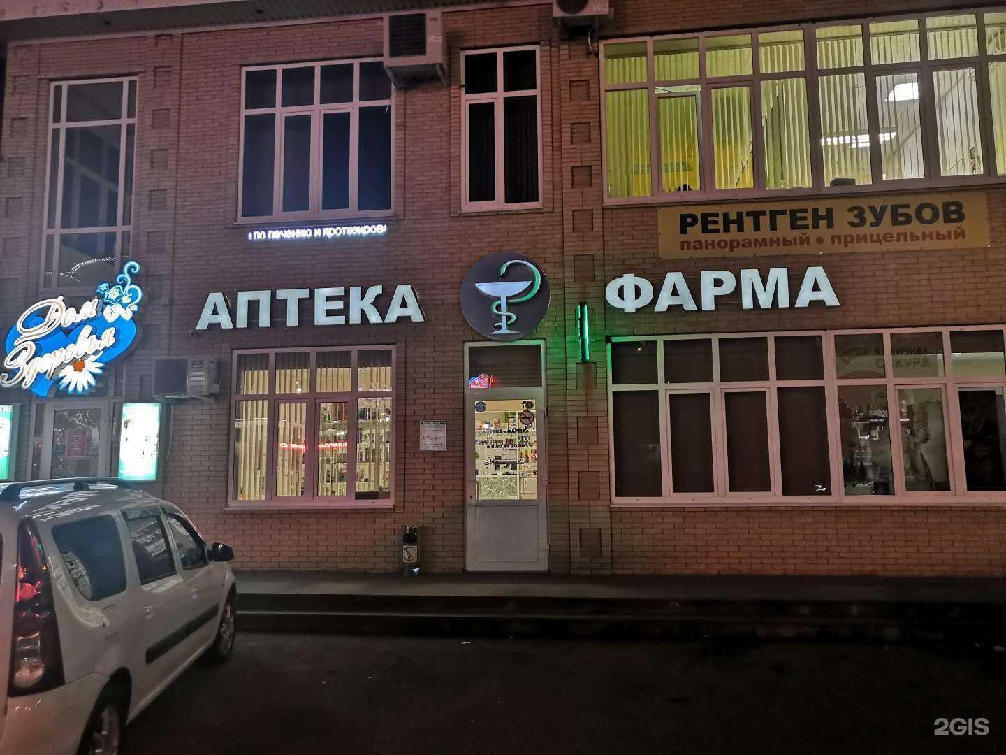 Отзывы на компанию Фарма в г. Пятигорск c фото