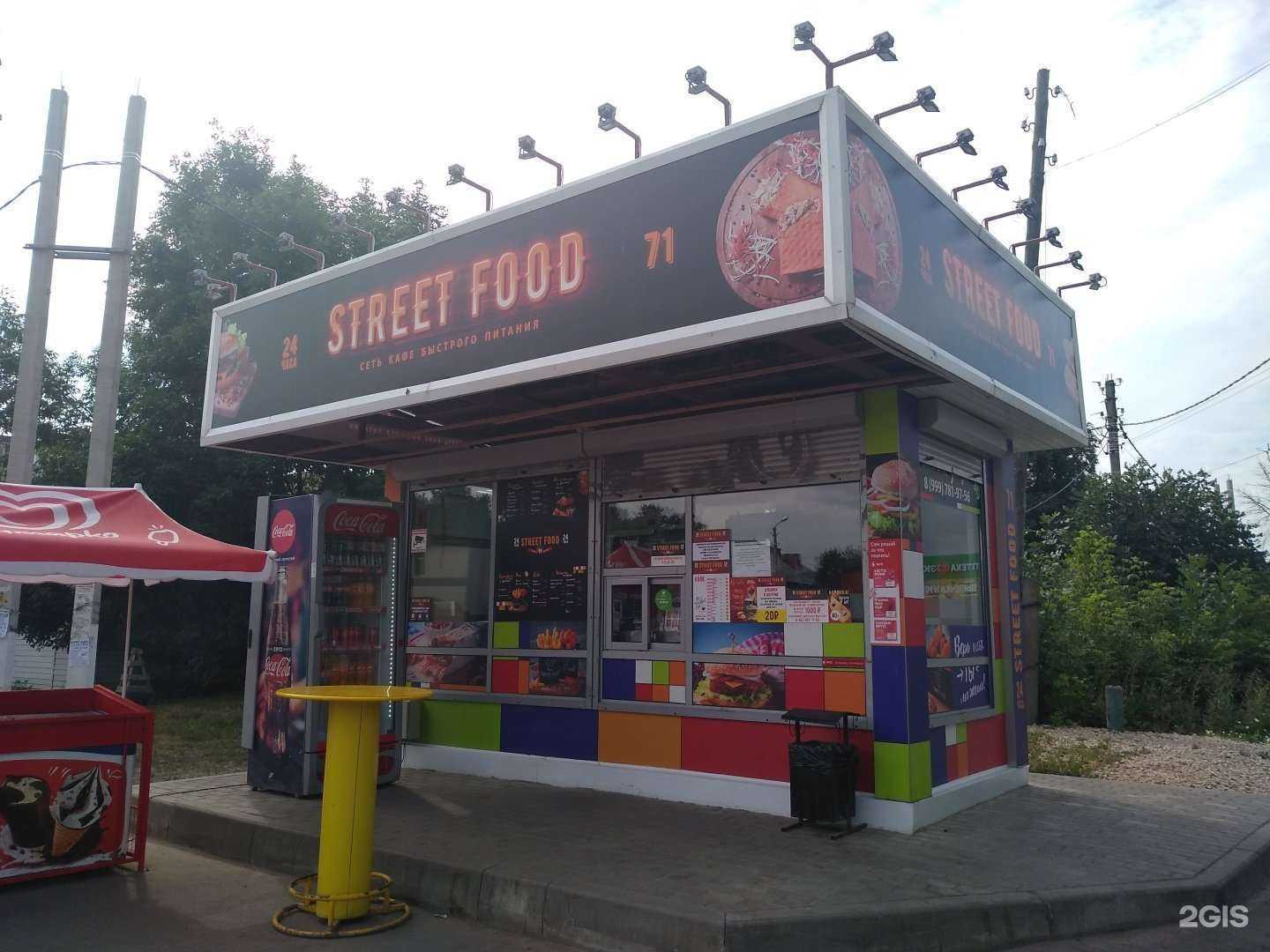 Отзывы на компанию Street food в Новомосковске c фото