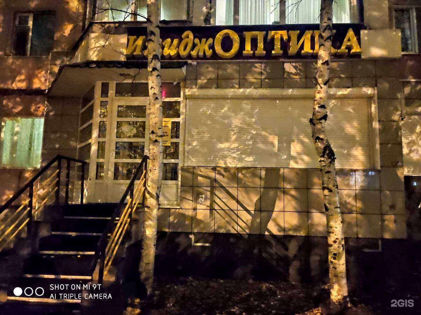 Отзывы на компанию ИмиджОптика в Сургуте c фото