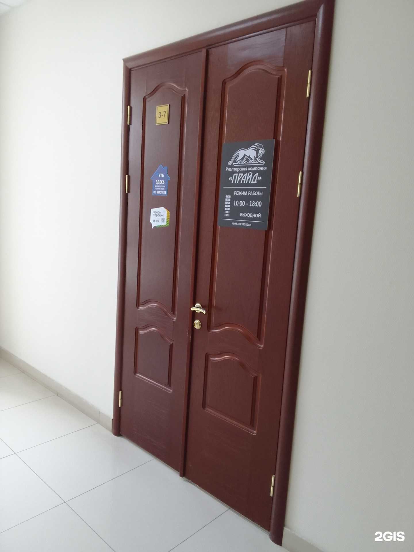 Отзывы на компанию Прайд в Белгороде c фото