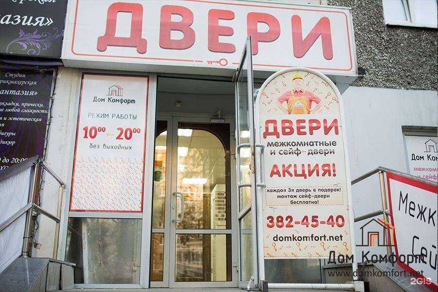 Отзывы на компанию Дом комфорт в г. Екатеринбург c фото