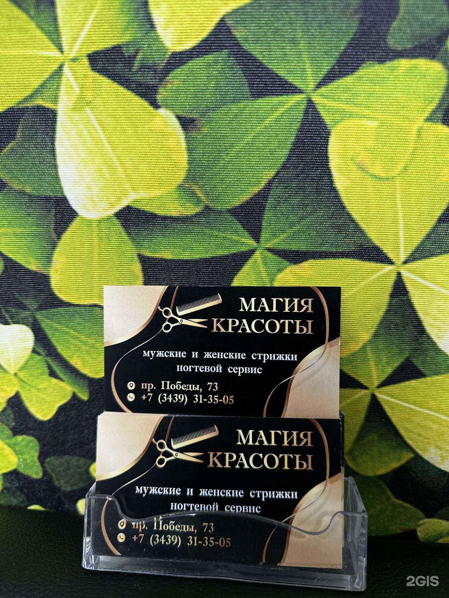 Отзывы на компанию Магия красоты в Каменске-Уральском c фото