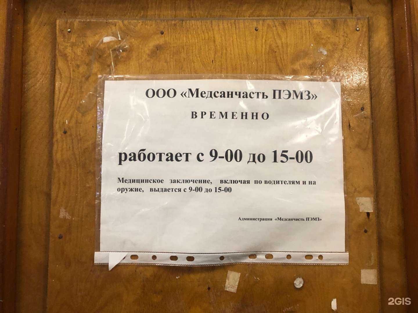 Отзывы на компанию Медсанчасть ПЭМЗ в г. Псков c фото