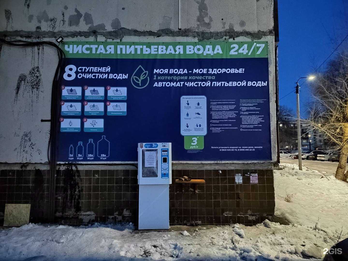 Отзывы на компанию Моя вода в г. Бийск c фото