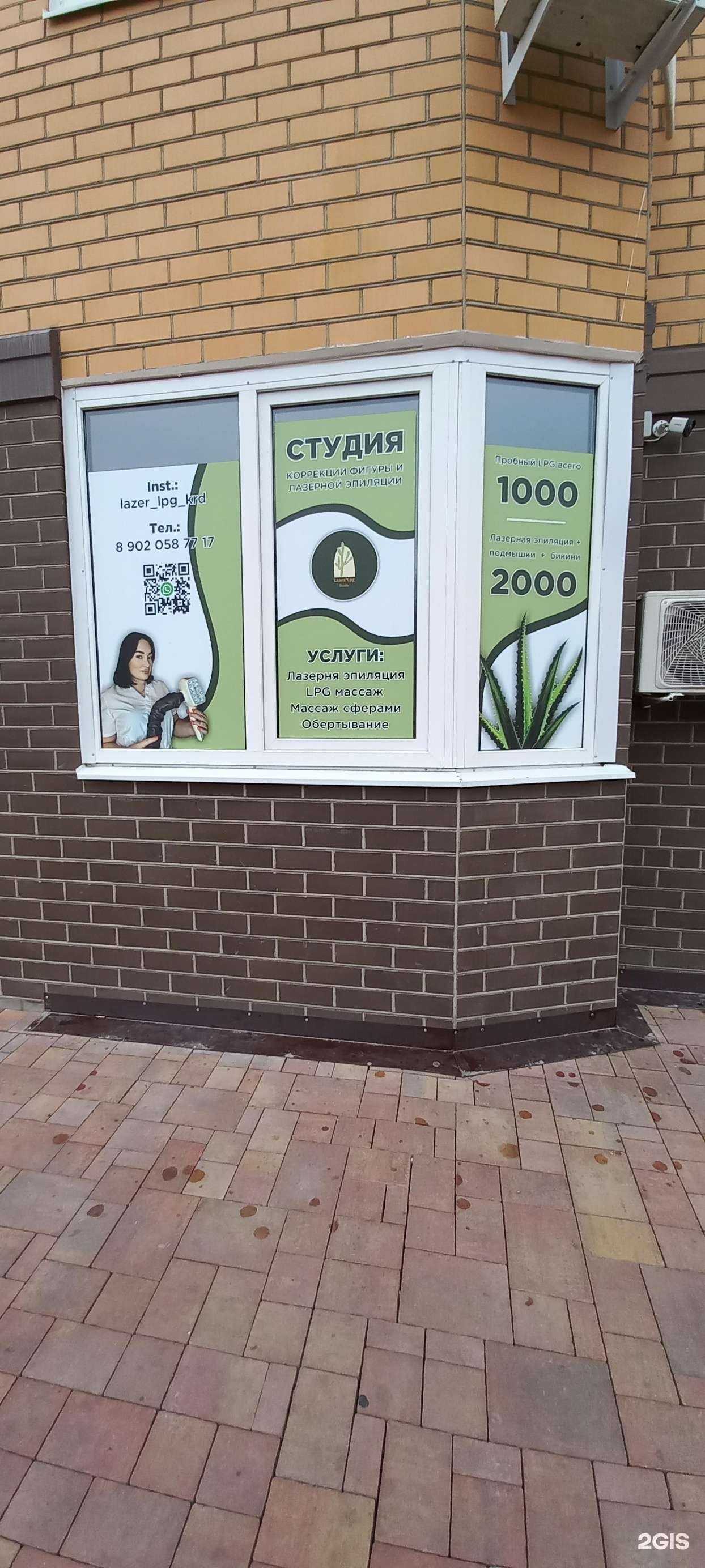 Отзывы на компанию Студия эпиляции в Краснодаре c фото