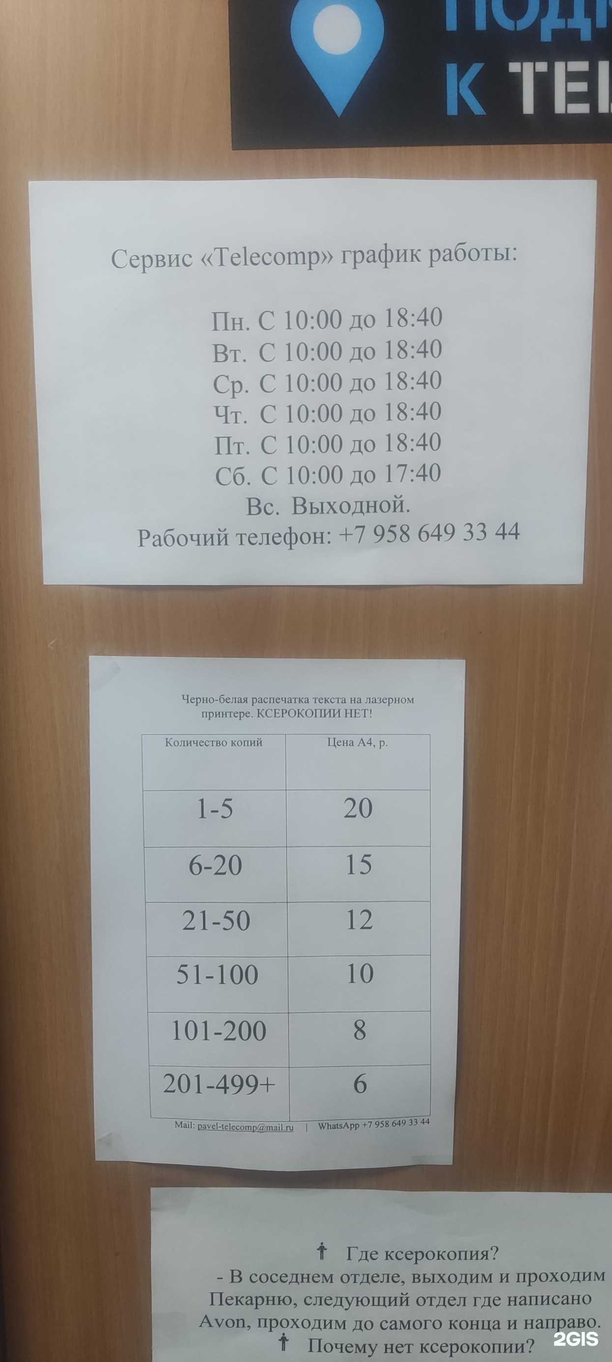 Отзывы на компанию Телекомп в г. Воронеж c фото