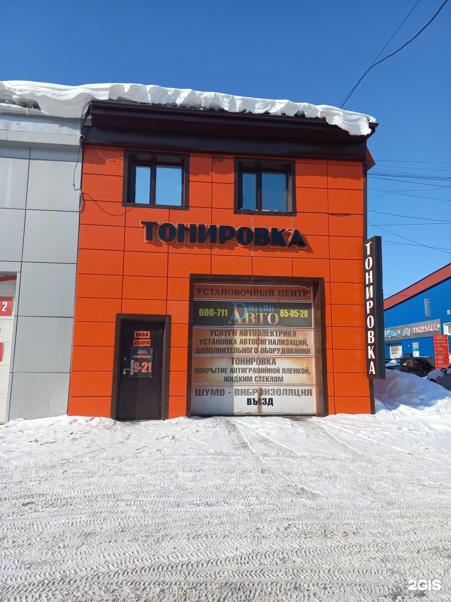 Отзывы на компанию Дизайнавто в Нижневартовске c фото