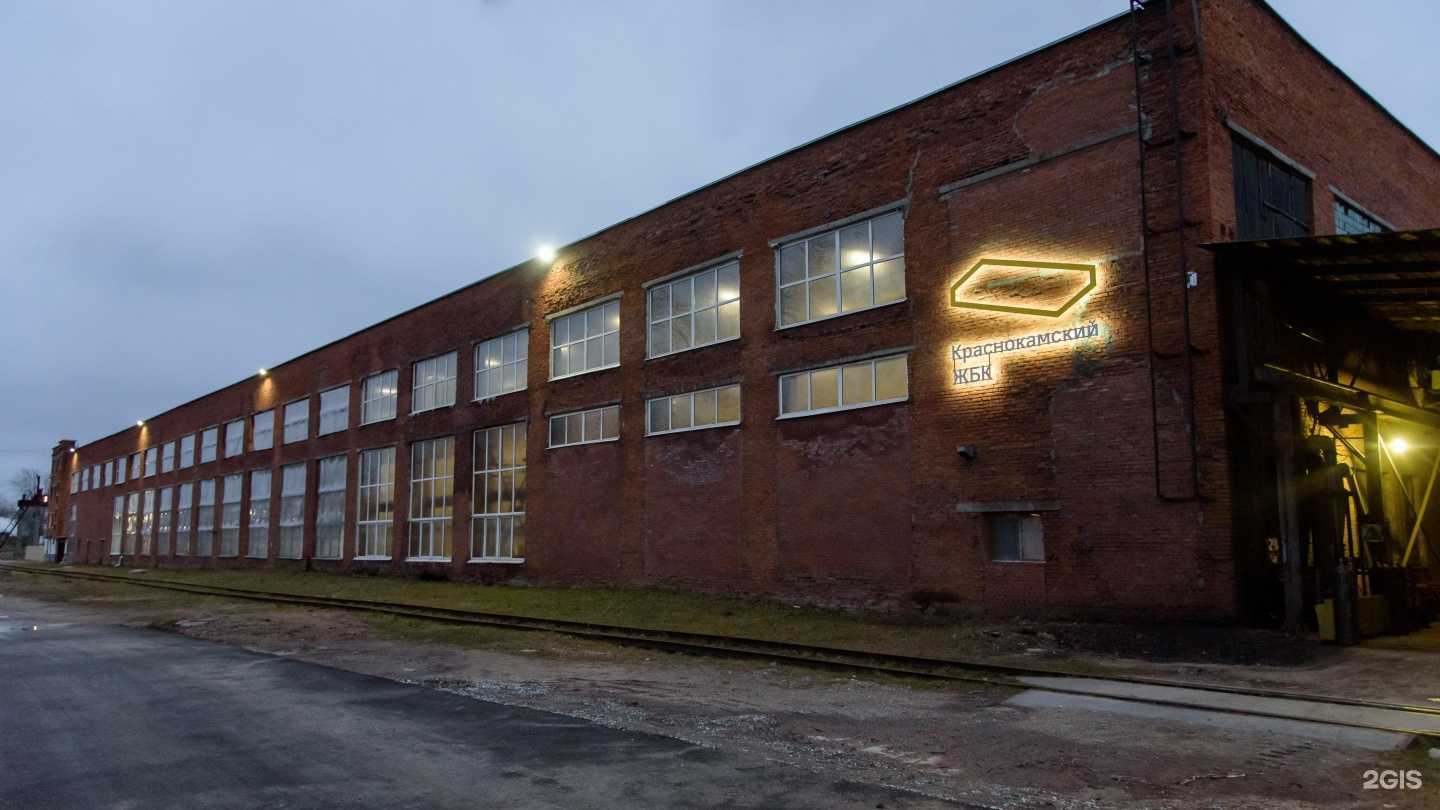 Отзывы на компанию Краснокамский завод ЖБК в Краснокамске c фото