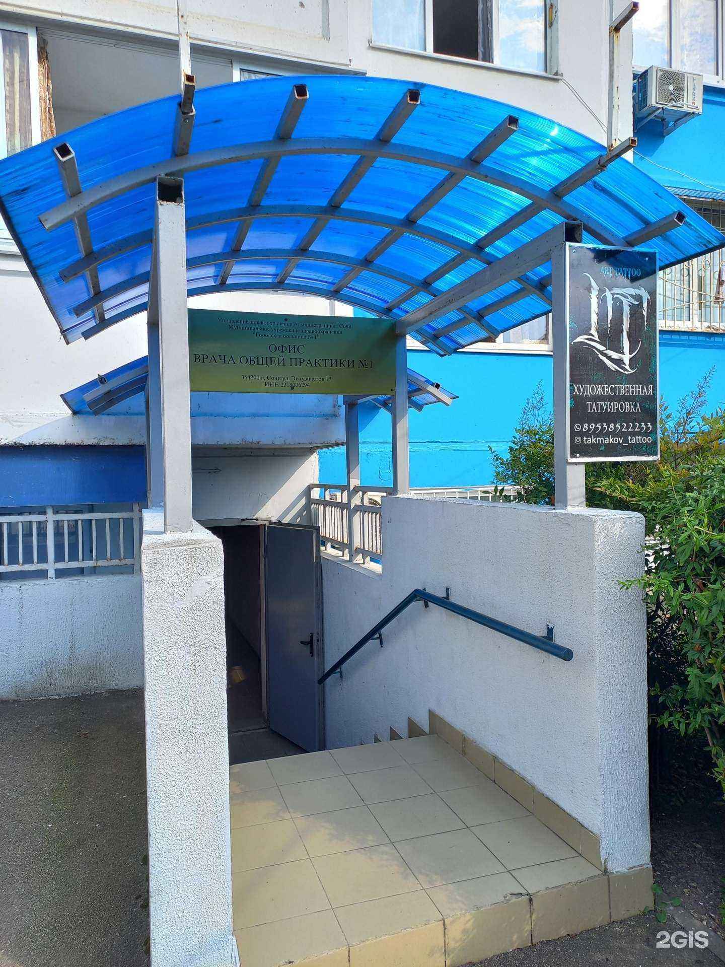 Отзывы на компанию Офис врача общей практики №1 в г. Сочи c фото