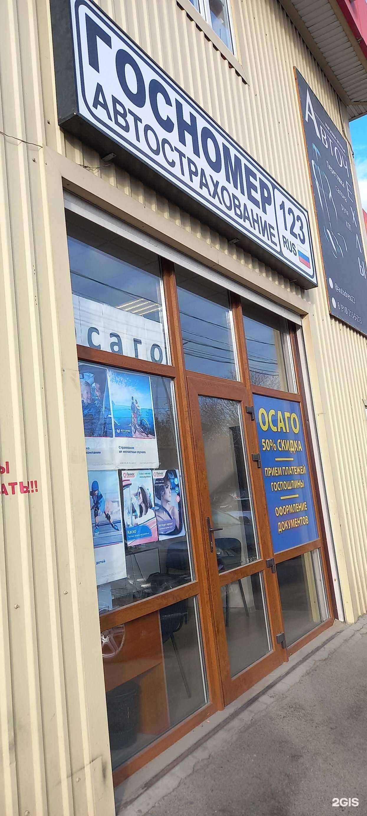 Отзывы на компанию Кабинет страхового агента в Краснодаре c фото