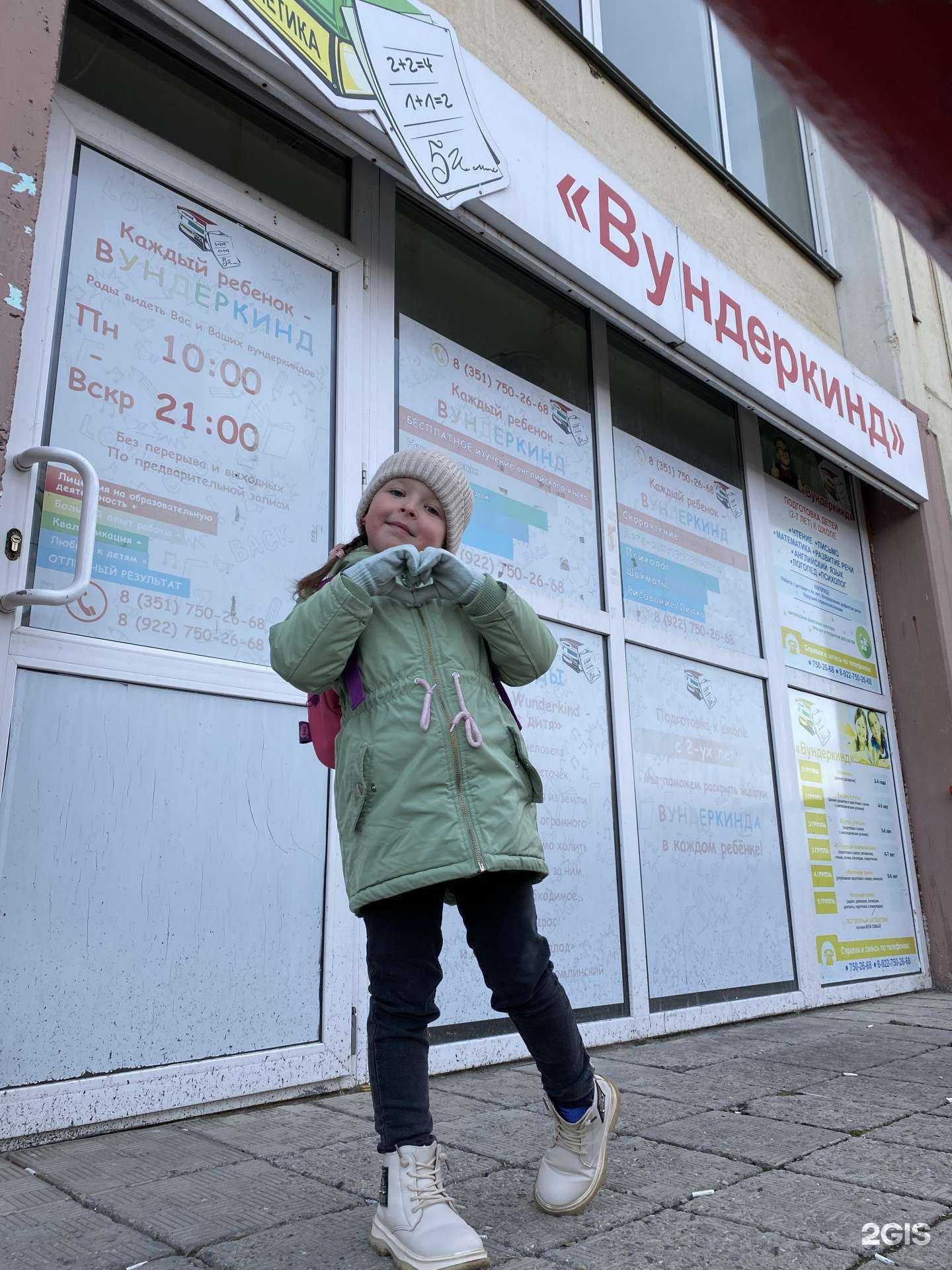 Отзывы на компанию Вундеркинд в Челябинске c фото