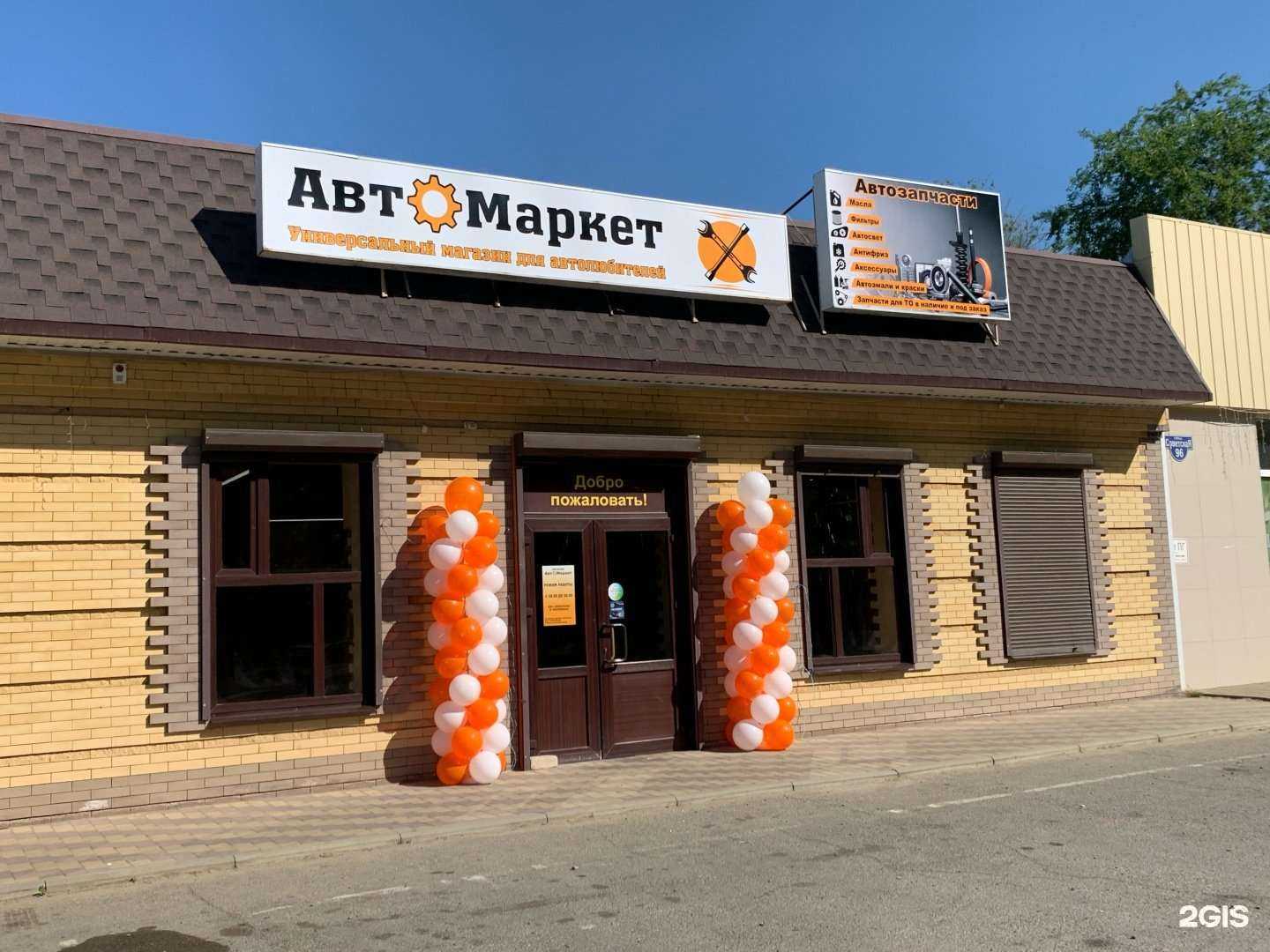 Отзывы на компанию Автомаркет в г. Новокубанск c фото