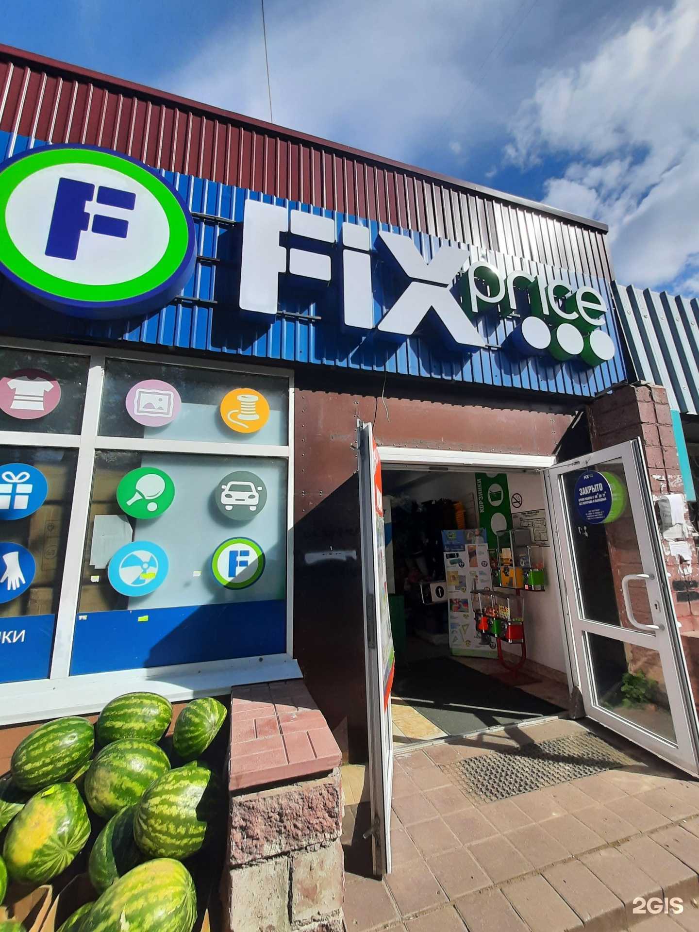 Отзывы на компанию Fix Price в г. Омск c фото