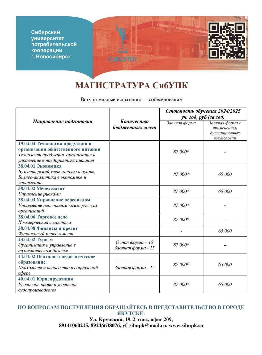 Отзывы на компанию СибУПК в г. Якутск c фото