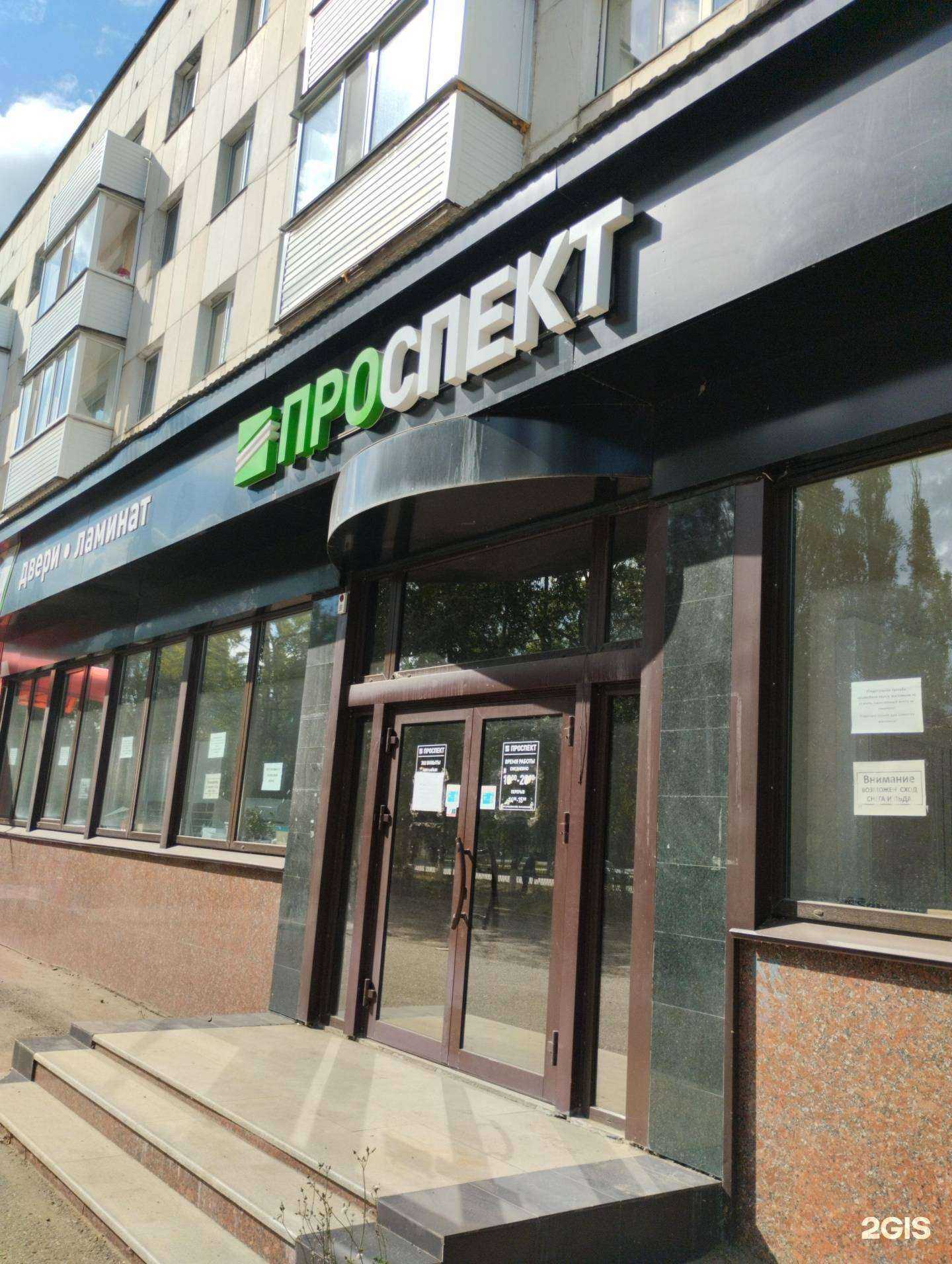 Отзывы на компанию Проспект в г. Нефтекамск c фото