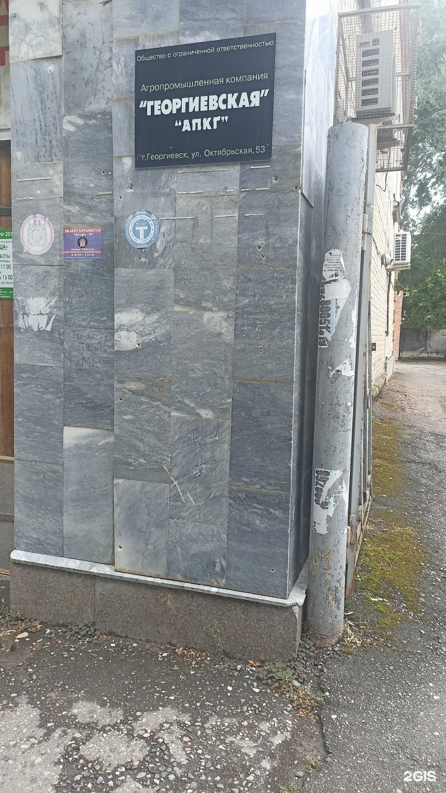 Отзывы на компанию Георгиевская в г. Георгиевск c фото