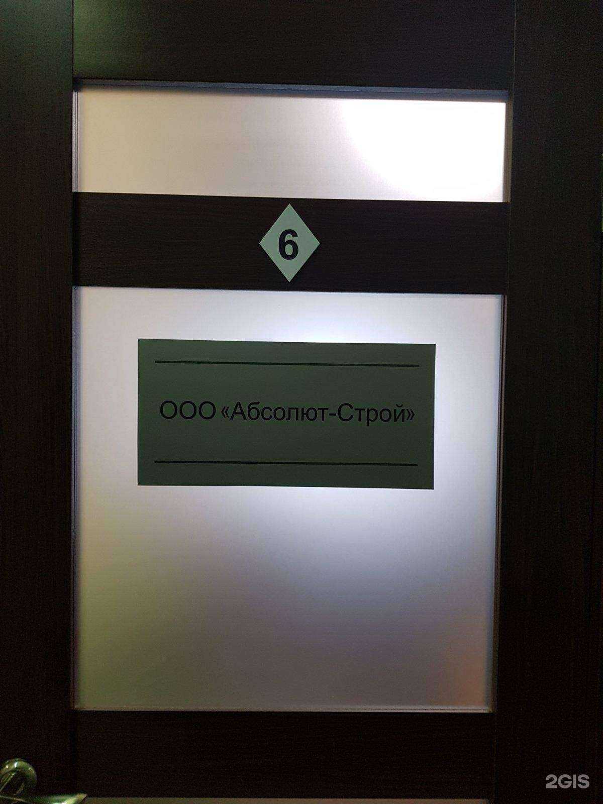 Отзывы на компанию Абсолют-строй в Тюмени c фото